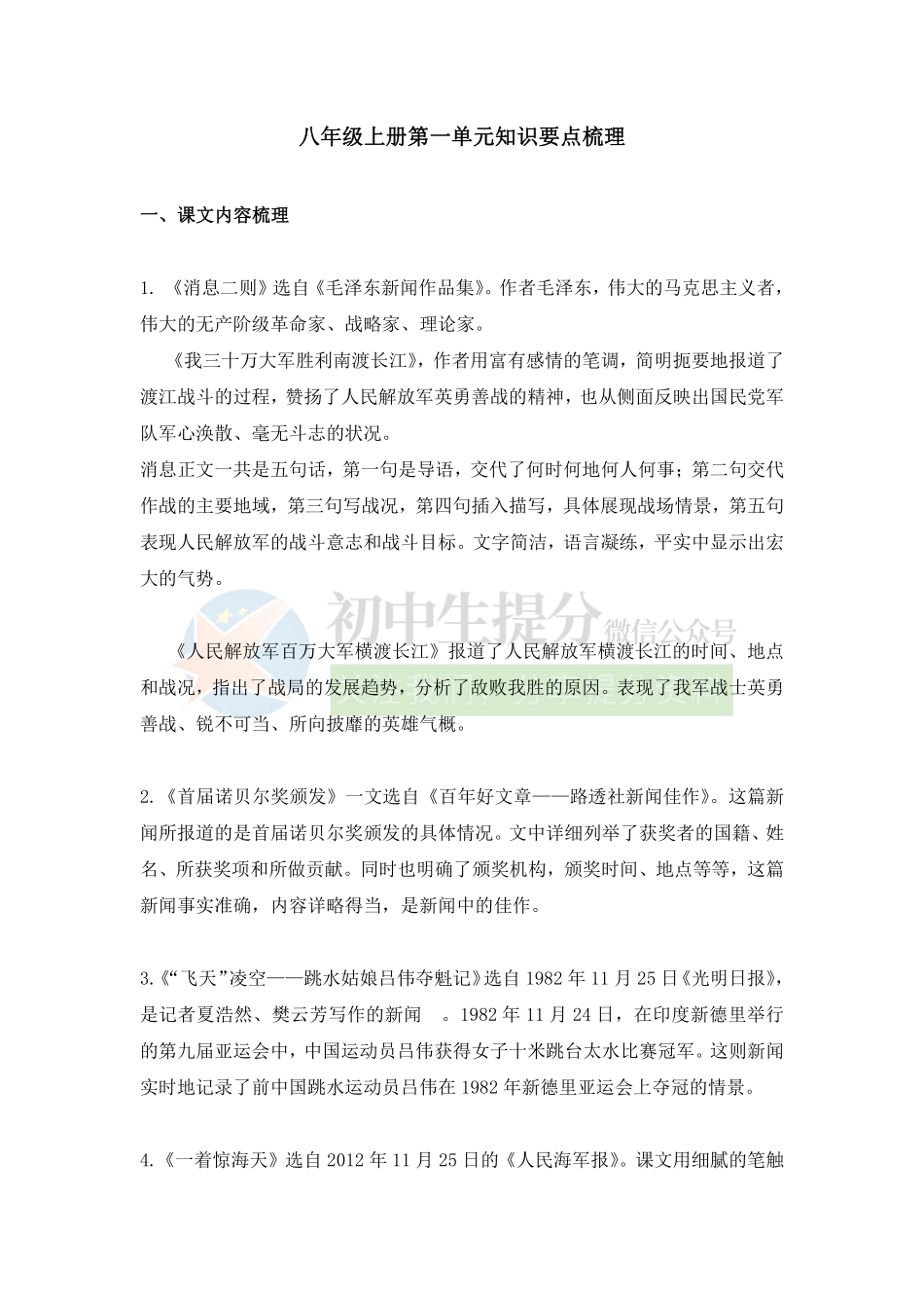 部编版八年级上册语文期中知识点梳理.pdf_第1页