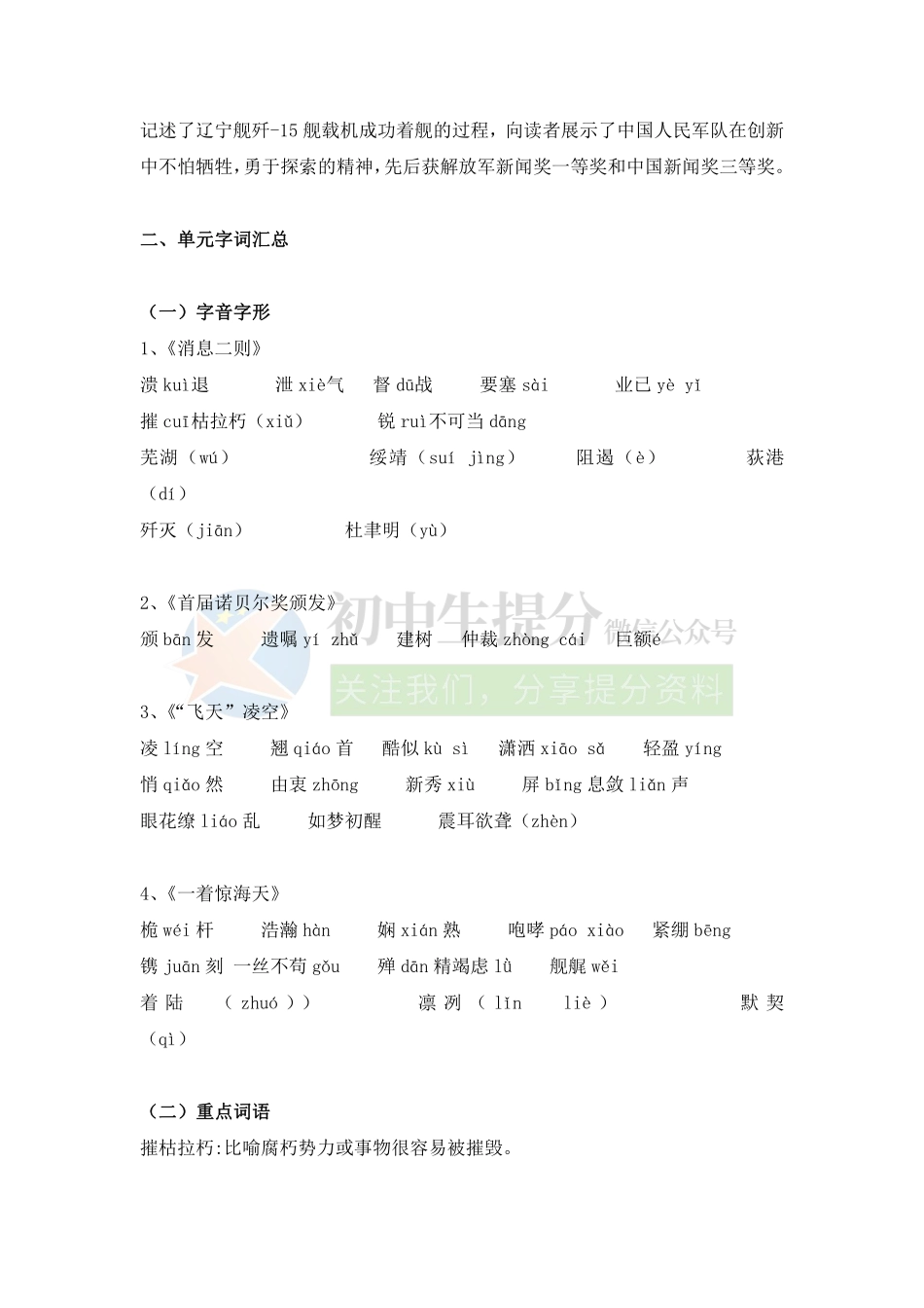 部编版八年级上册语文期中知识点梳理.pdf_第2页
