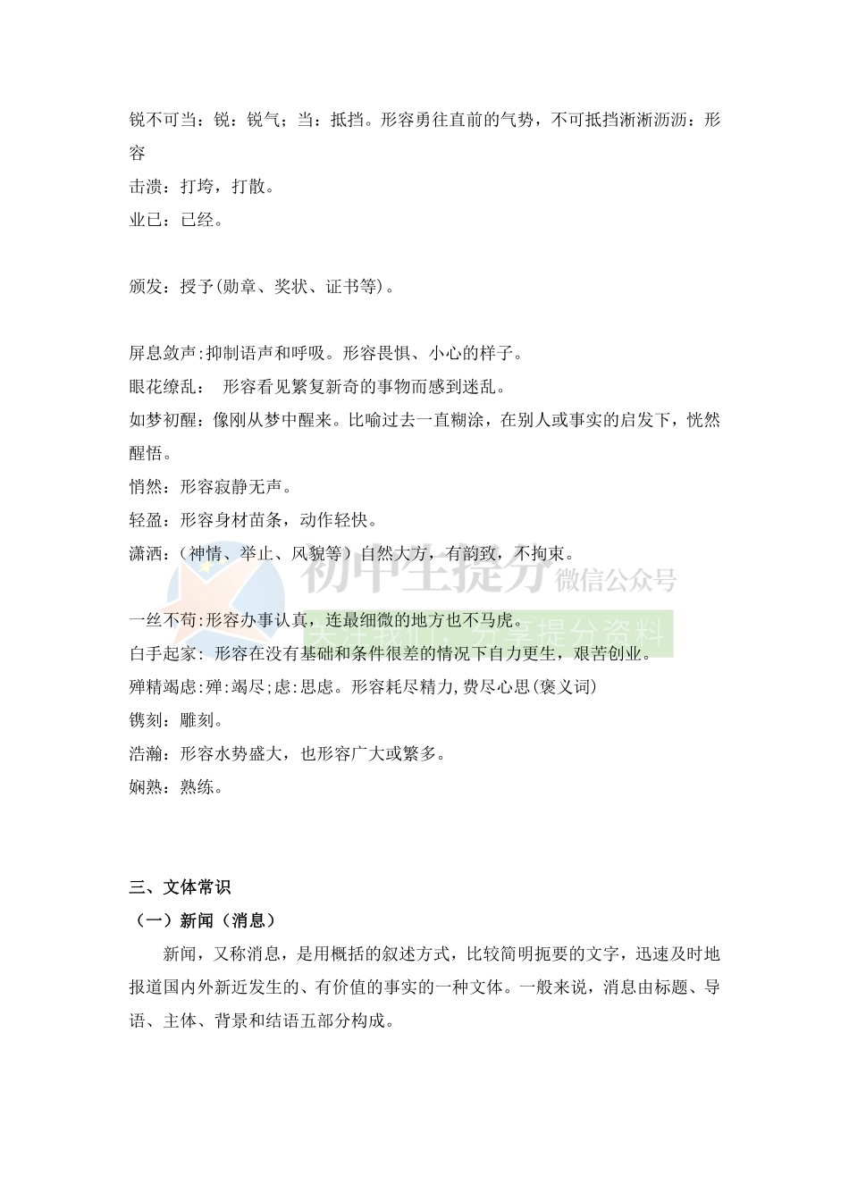 部编版八年级上册语文期中知识点梳理.pdf_第3页