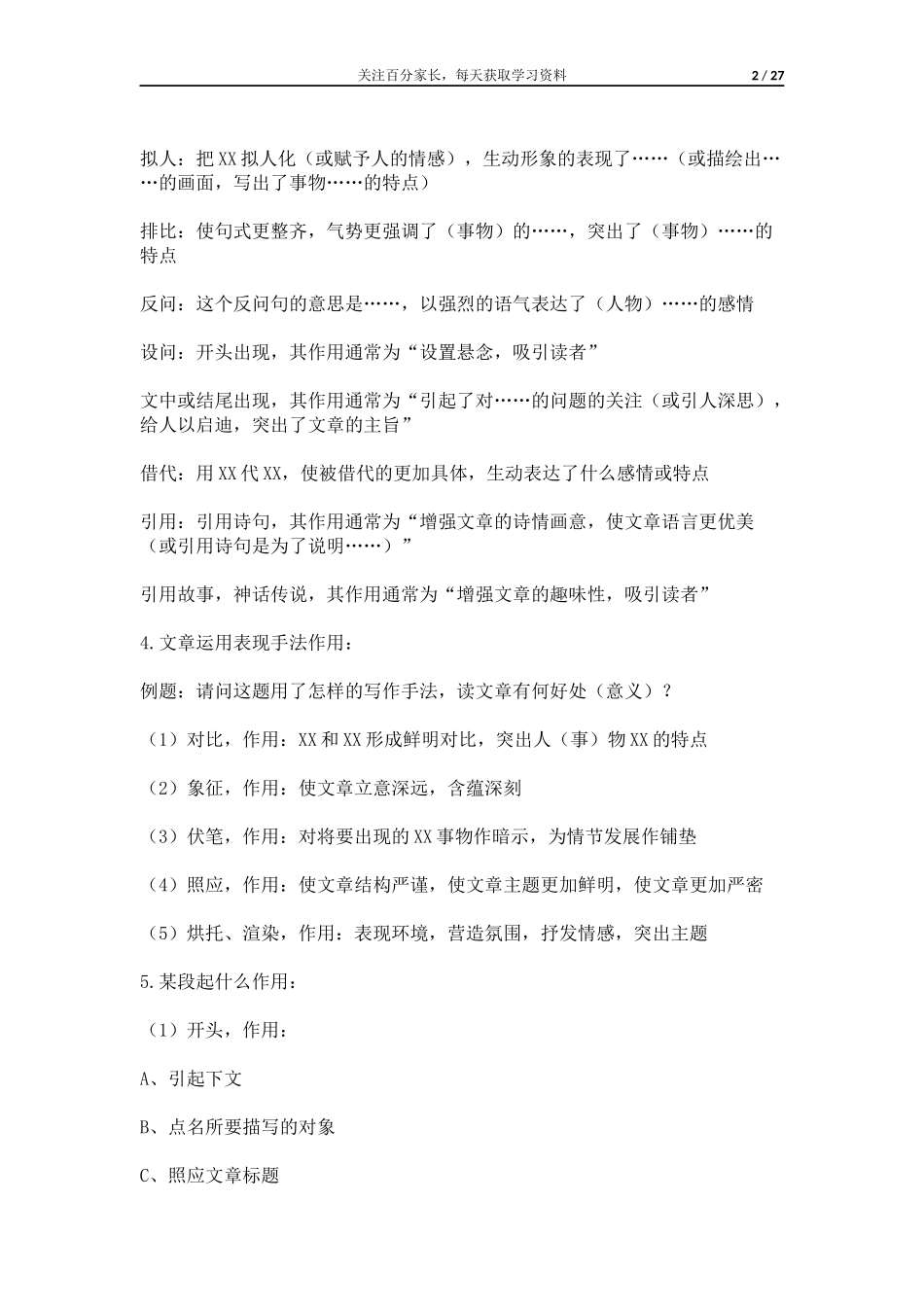 语文技巧大整理.docx_第2页