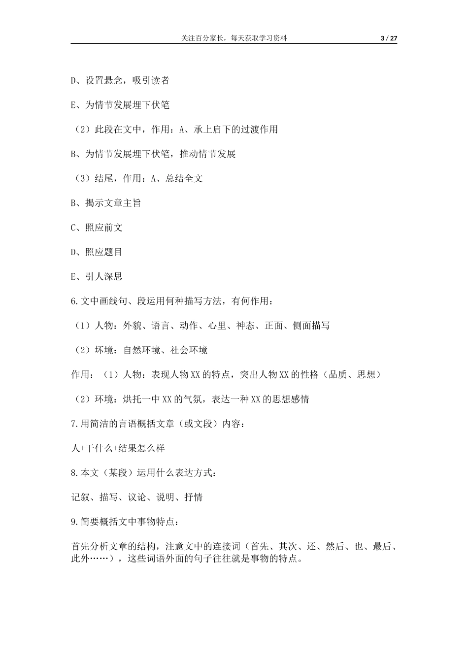 语文技巧大整理.docx_第3页