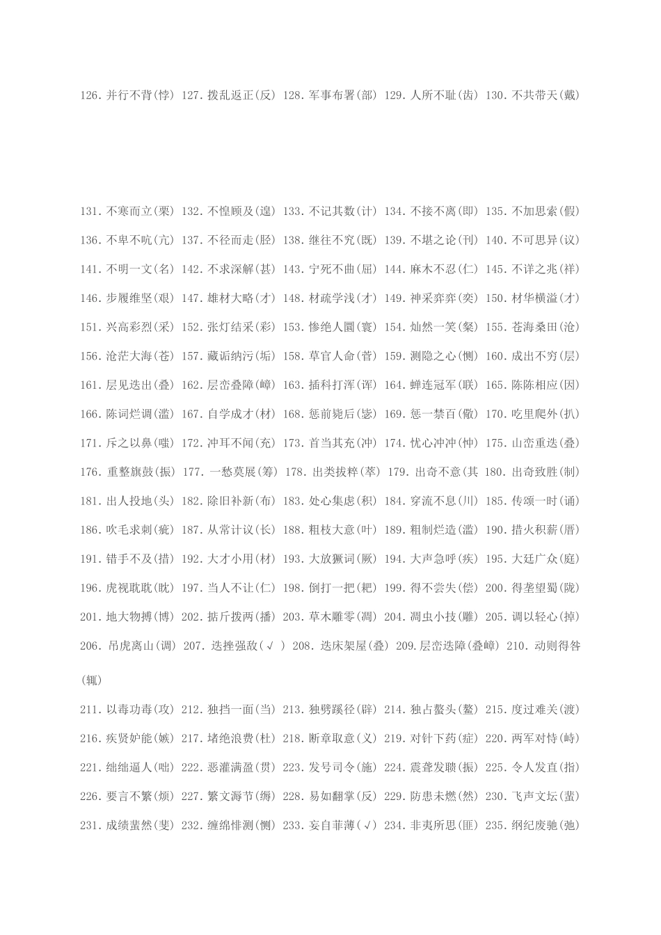 小学易错字1000个.doc_第2页