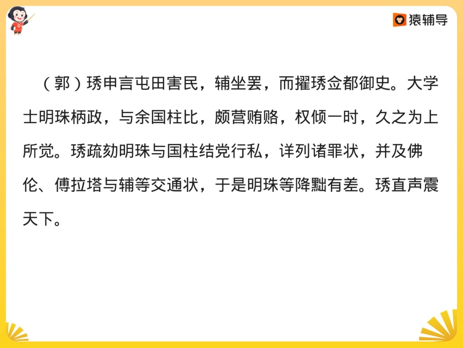 [课件]【一轮·语基】星驰电走七招秒破成语、病句.pdf_第3页