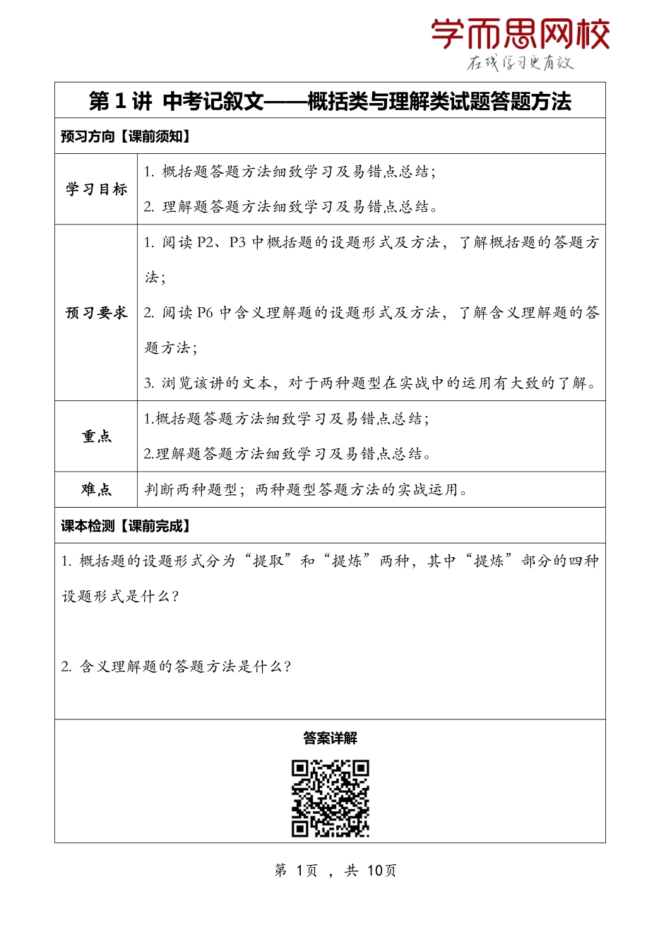 【2019暑】初三第1-10讲预习.pdf_第1页