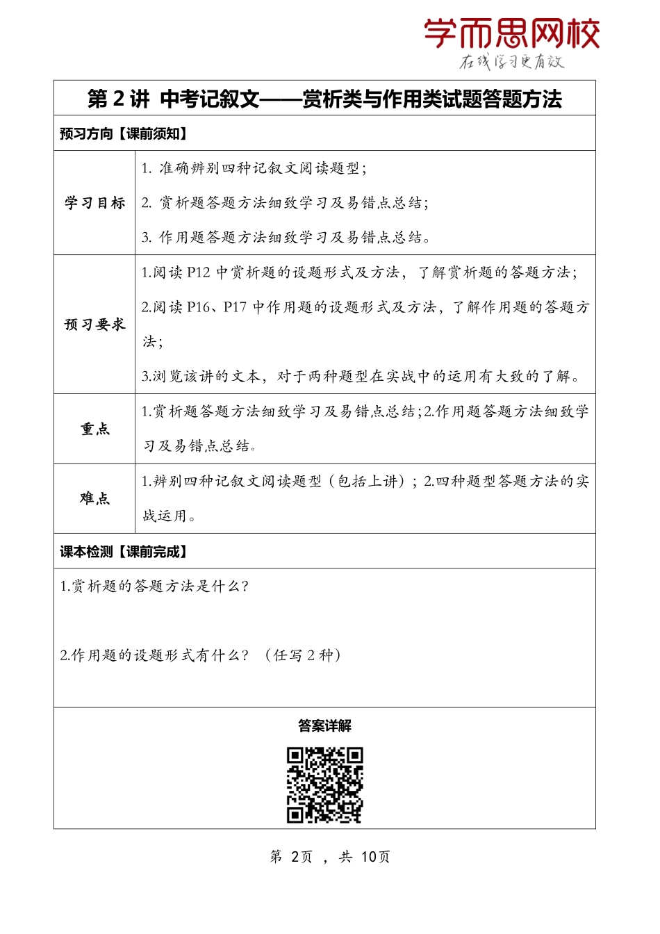 【2019暑】初三第1-10讲预习.pdf_第2页