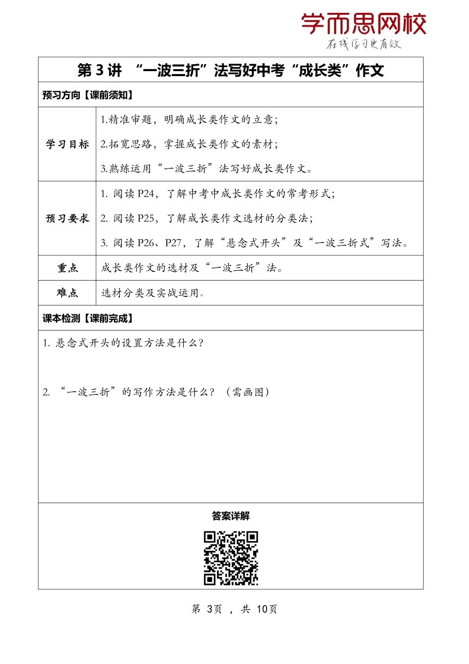 【2019暑】初三第1-10讲预习.pdf_第3页