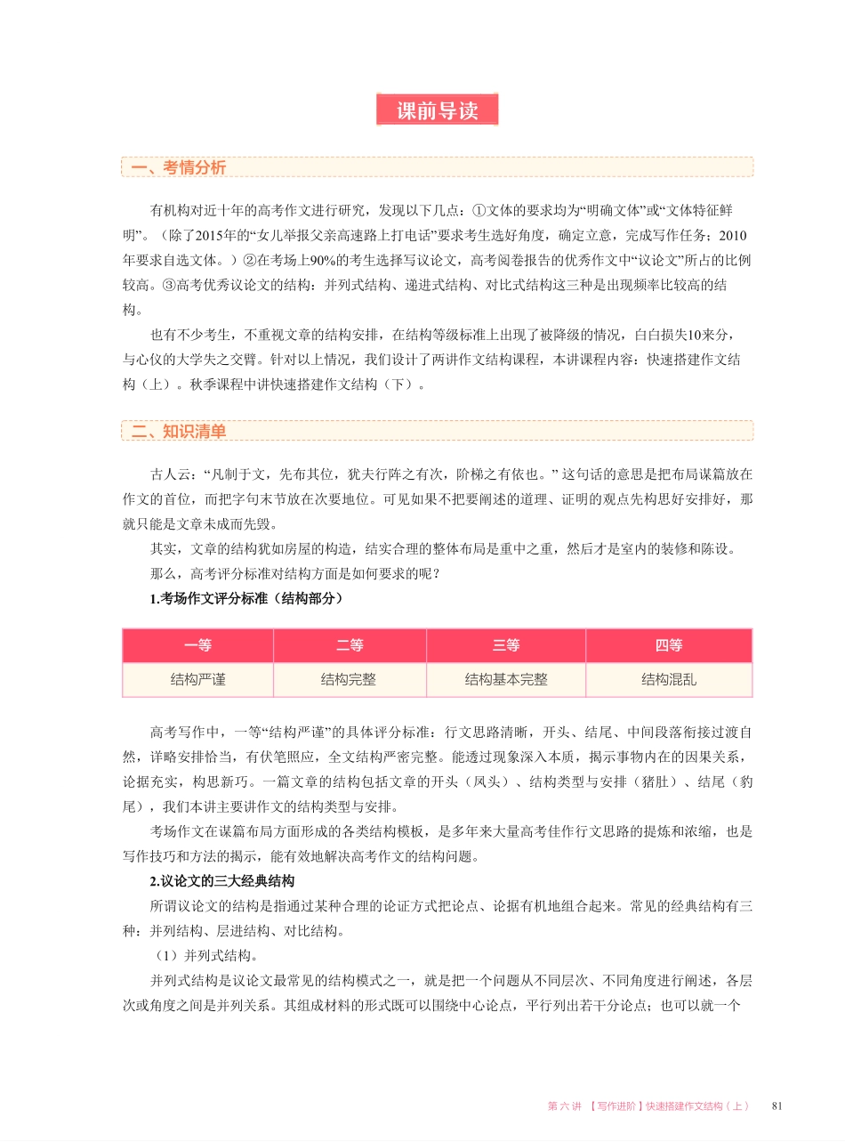 【2021暑】尖端班：第六讲【写作进阶】快速搭建作文结构（上）(1).pdf_第3页