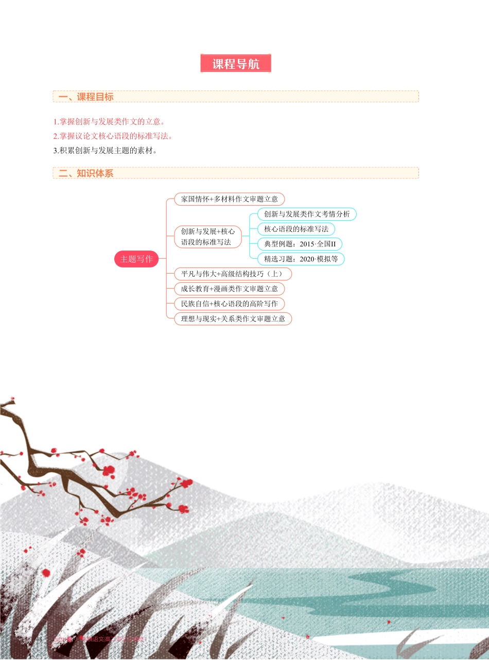 【2021暑】纵横语文_高二讲义_尖端班_第四讲【主题写作】创新与发展 + 核心语段的标准写法.pdf_第2页