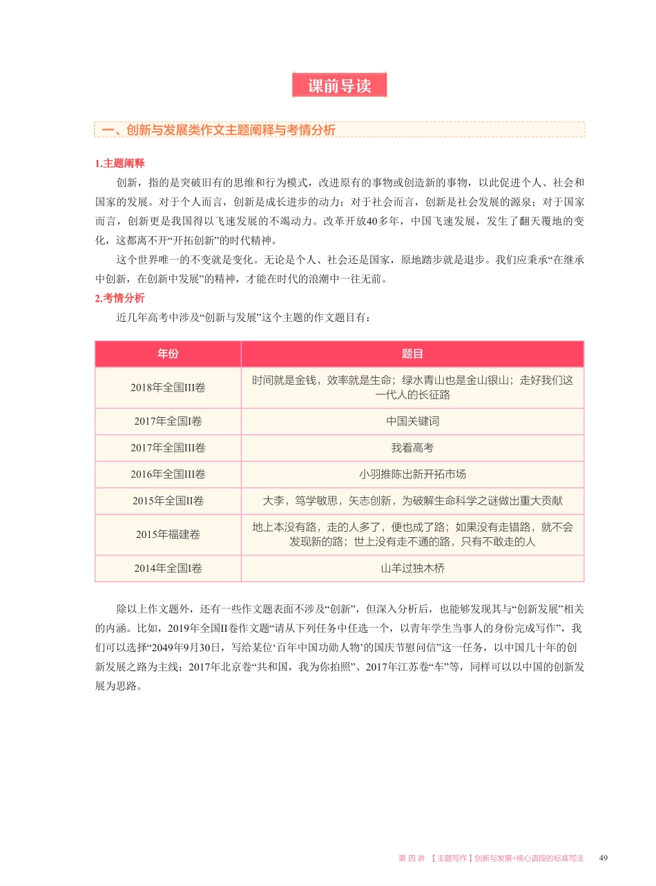 【2021暑】纵横语文_高二讲义_尖端班_第四讲【主题写作】创新与发展 + 核心语段的标准写法.pdf_第3页