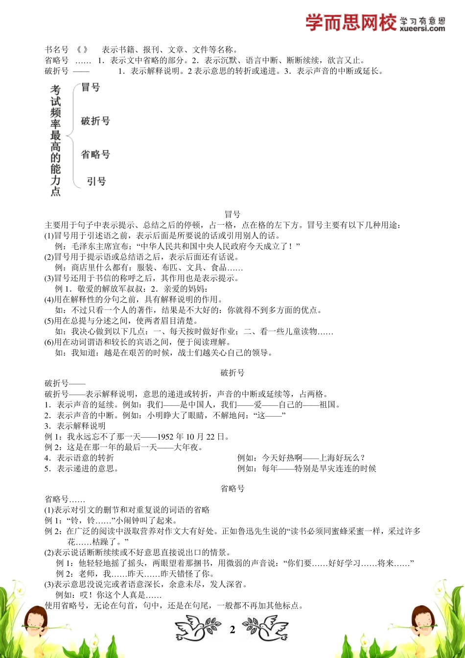 【基础】基础知识（二）：标点、词语 更多课程：qq2985064629.pdf_第2页
