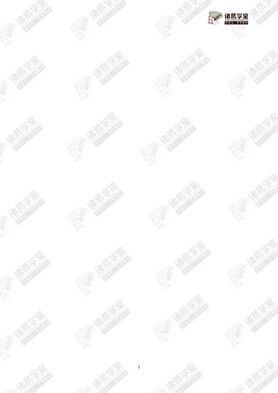 【练】六下第三单元同步课答案.pdf_第2页