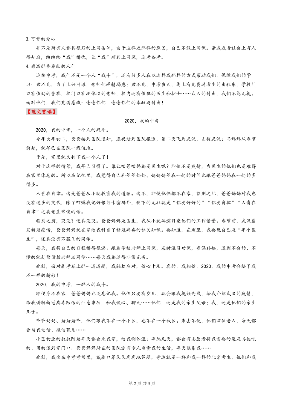 【胖红班】专题作文积累-感恩类2020真题(1)(1).pdf_第2页