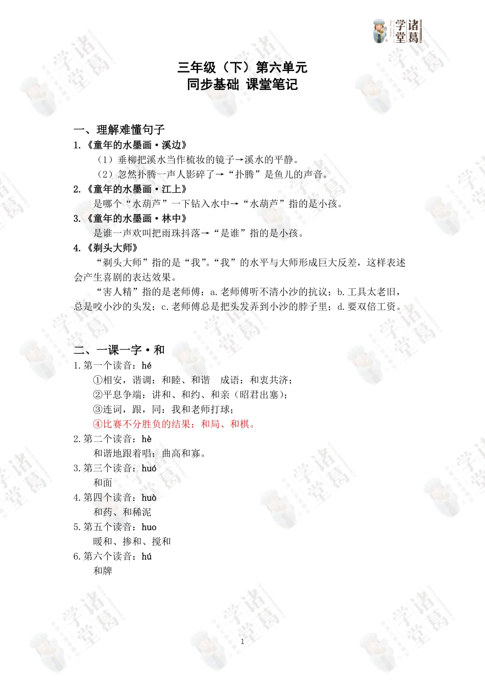 【三年级】第12讲：第六单元同步基础.pdf_第1页