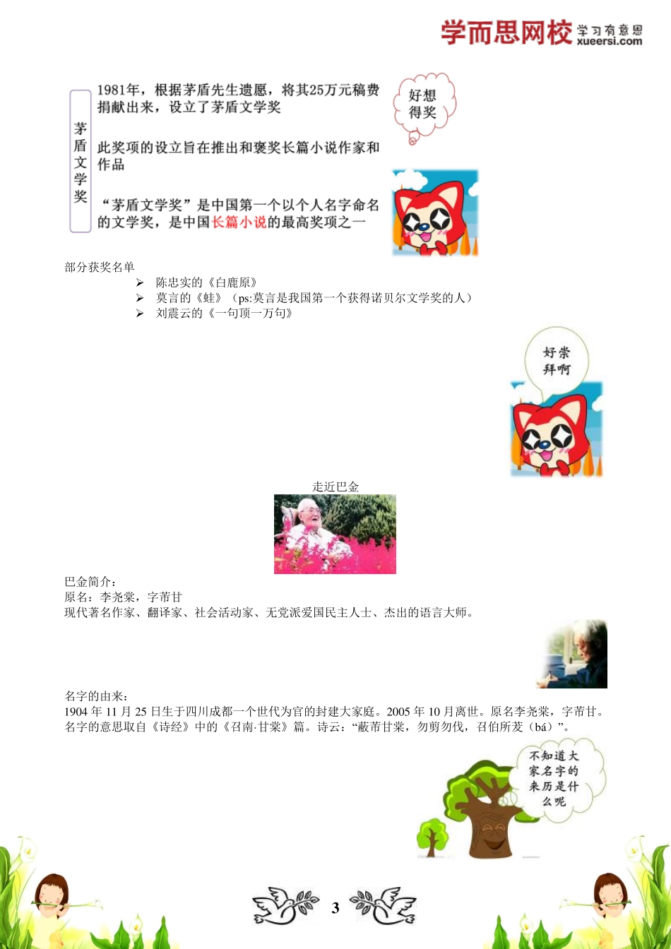 【文常】现当代文学（一）：鲁迅、巴金、矛盾(1).pdf_第3页