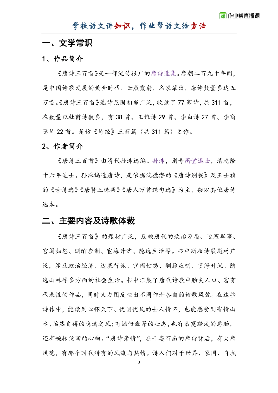 【已报名】《唐诗三百首》解读及例题解析.pdf_第3页