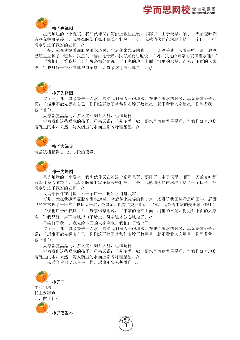 【阅读】概括段意.pdf_第3页