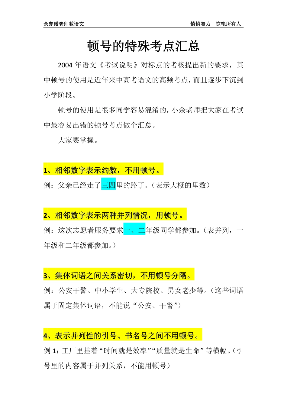 （下载自学1）：顿号的特殊使用.pdf_第1页