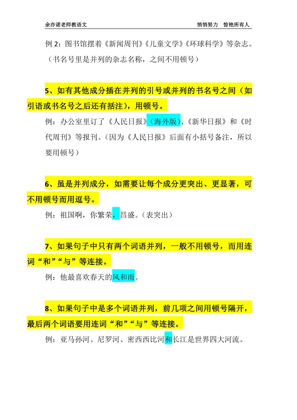 （下载自学1）：顿号的特殊使用.pdf_第2页