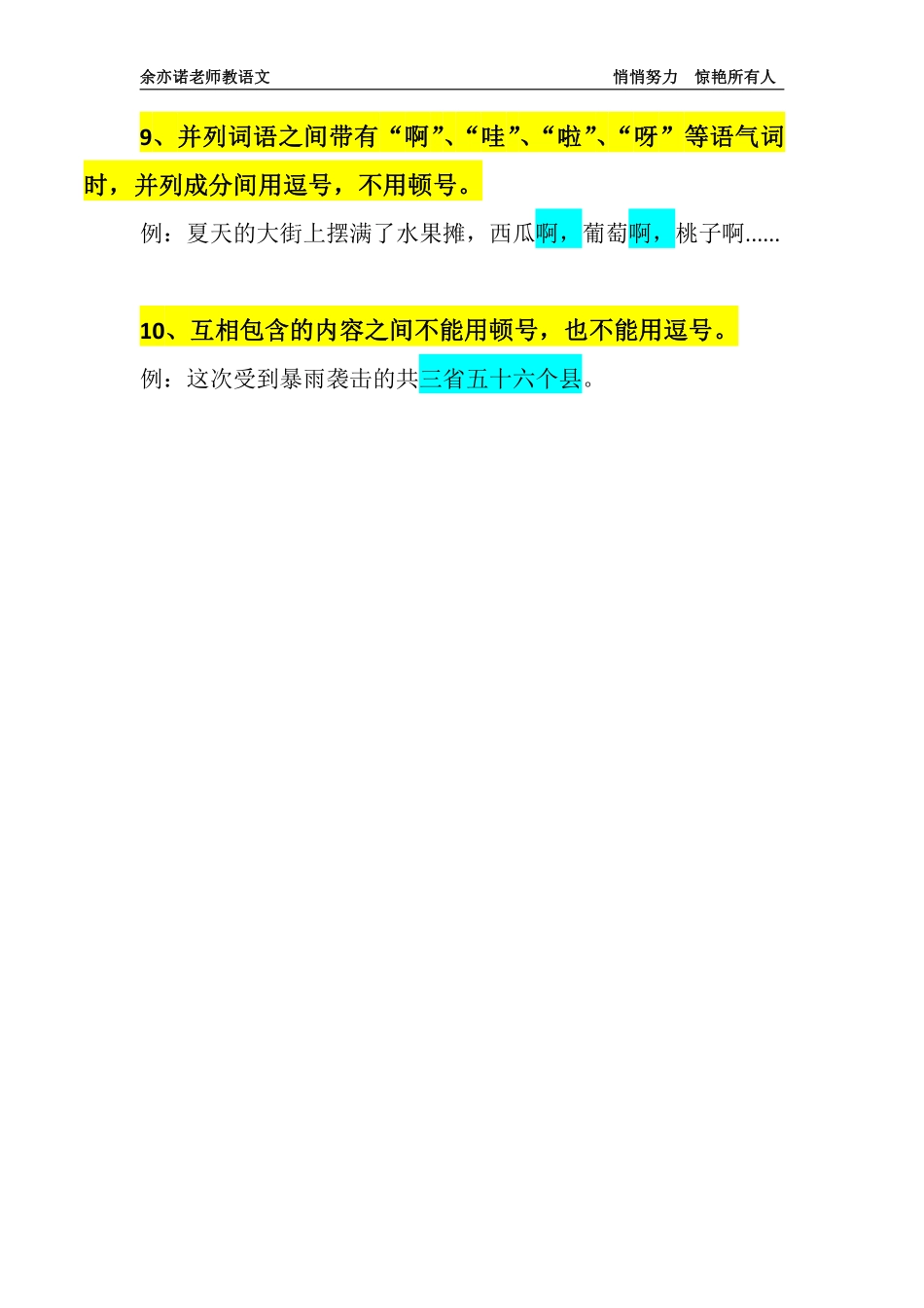 （下载自学1）：顿号的特殊使用.pdf_第3页