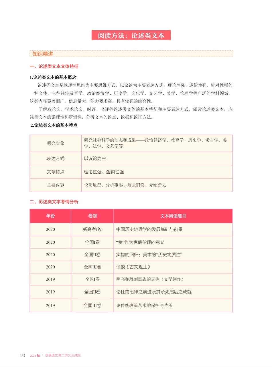 【2021秋】讲义-第十一讲-【现代文阅读】论述类文本：论证分析题.pdf_第3页