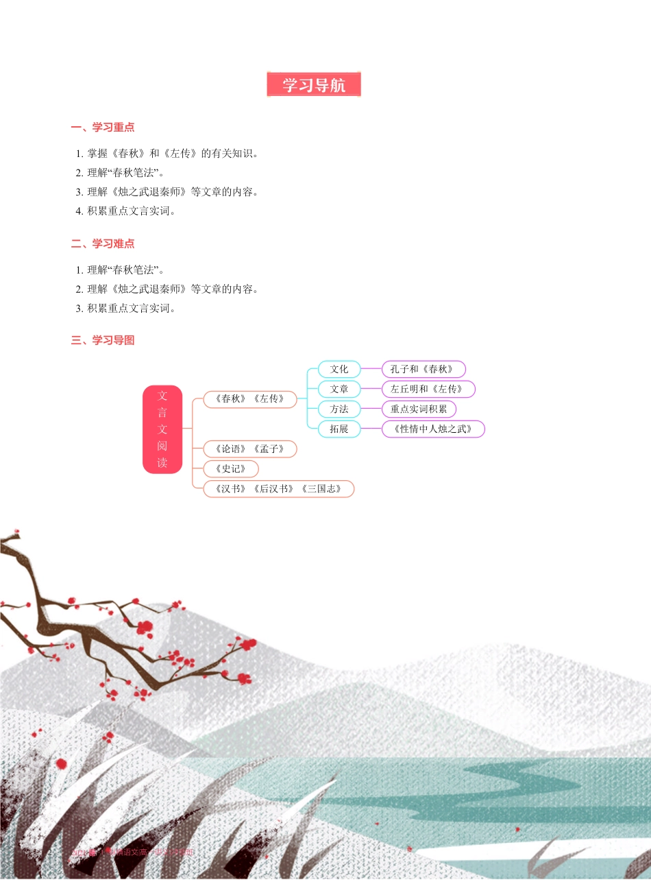 【2021暑】高一讲义-冲顶班-第1讲【文言文阅读】《春秋》《左传》 + 重点实词讲解（上）.pdf_第3页