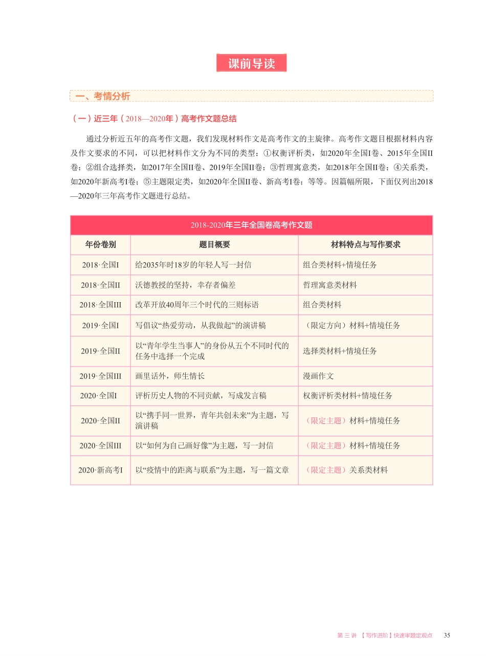 【2021暑】尖端班：第三讲【写作进阶】快速审题定观点(1).pdf_第3页