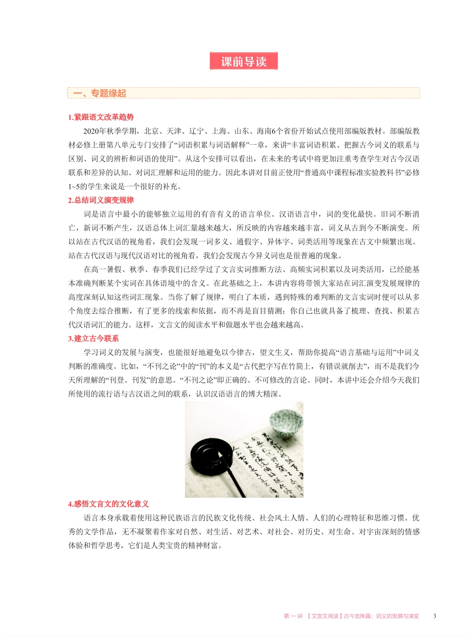 【2021暑】纵横语文_高二讲义_尖端班_第一讲【文言文阅读】古今言殊篇 ：词义的发展与演变.pdf_第3页