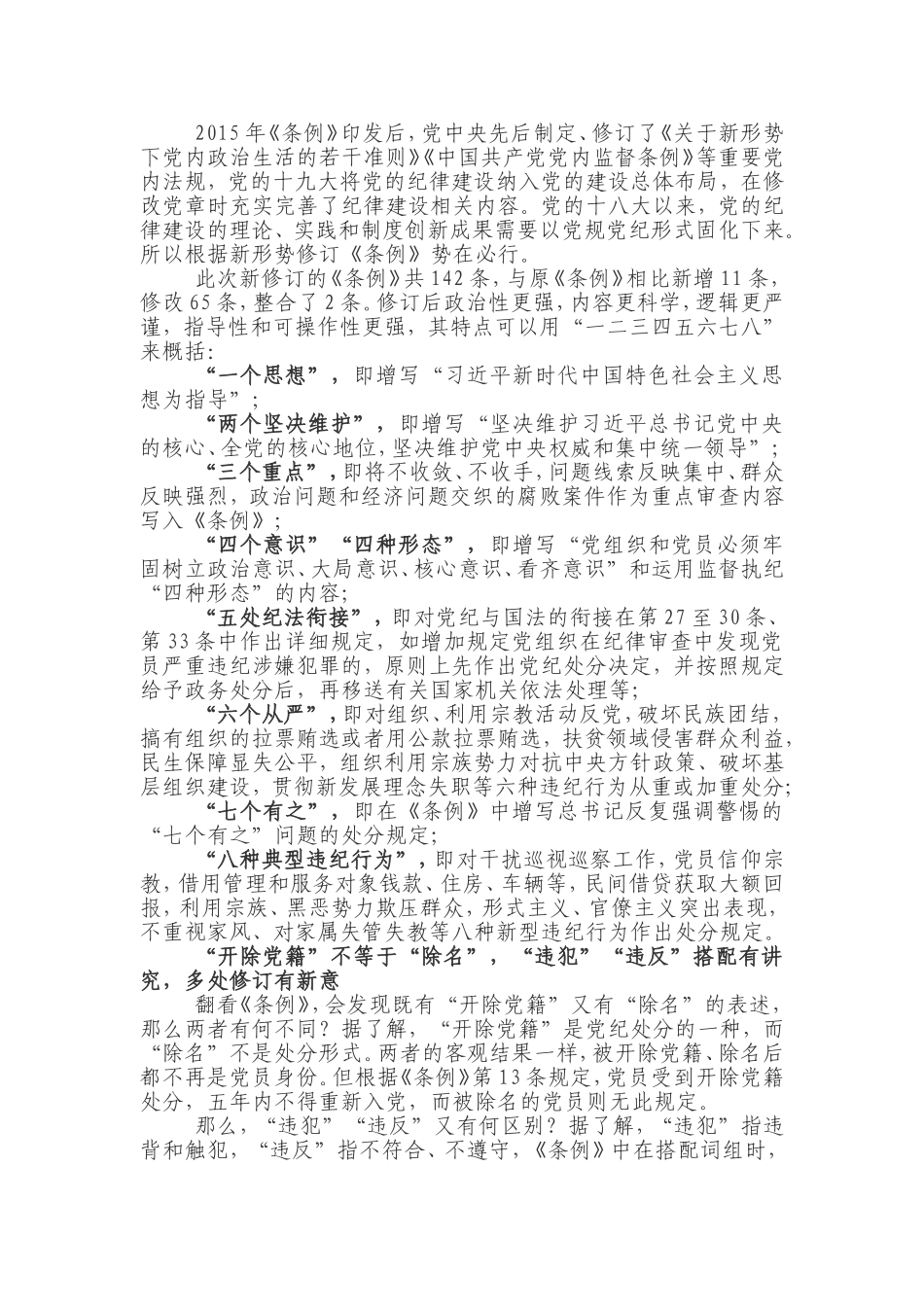 2018年最新修订的 《中国共产党纪律处分条例》详细解读.doc_第2页