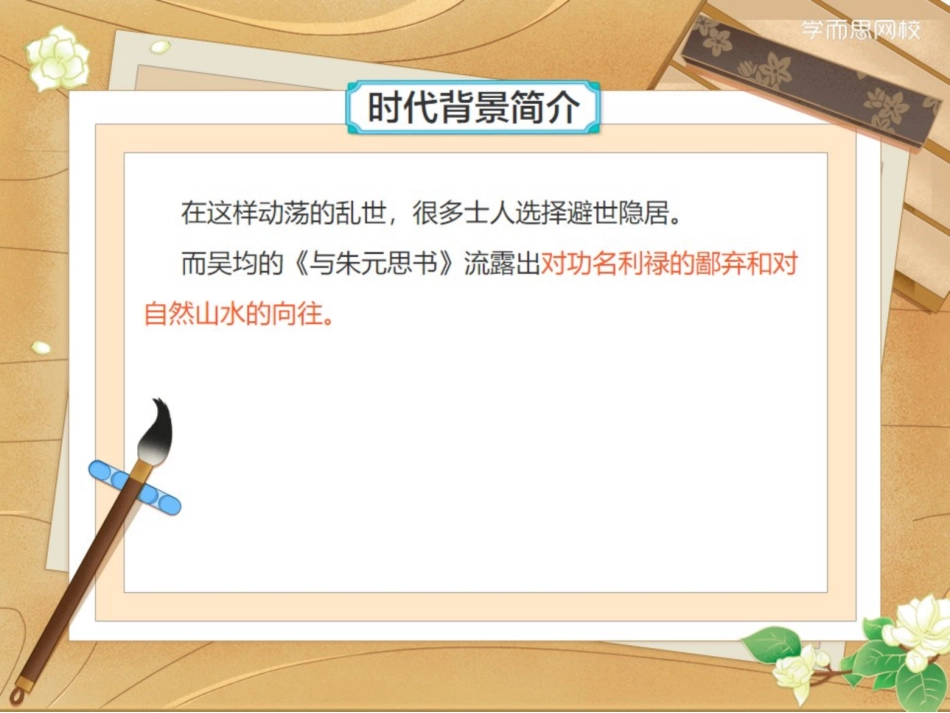 【珍哥笔记】第4讲：走近山水小品文——《与朱元思书》考点.pdf_第3页