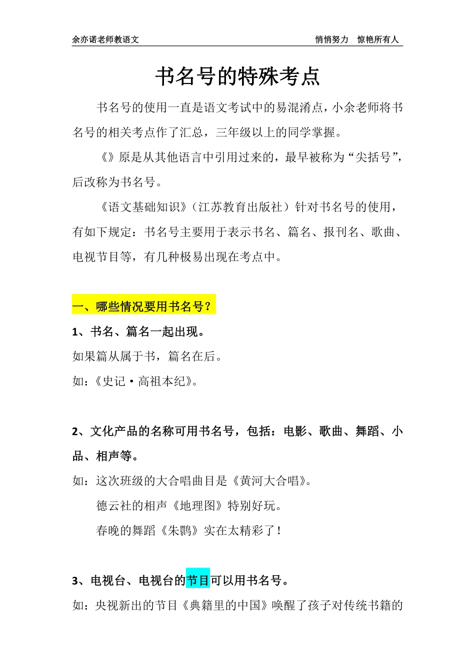 （下载自学3）重要考点：书名号的特殊考.pdf_第1页