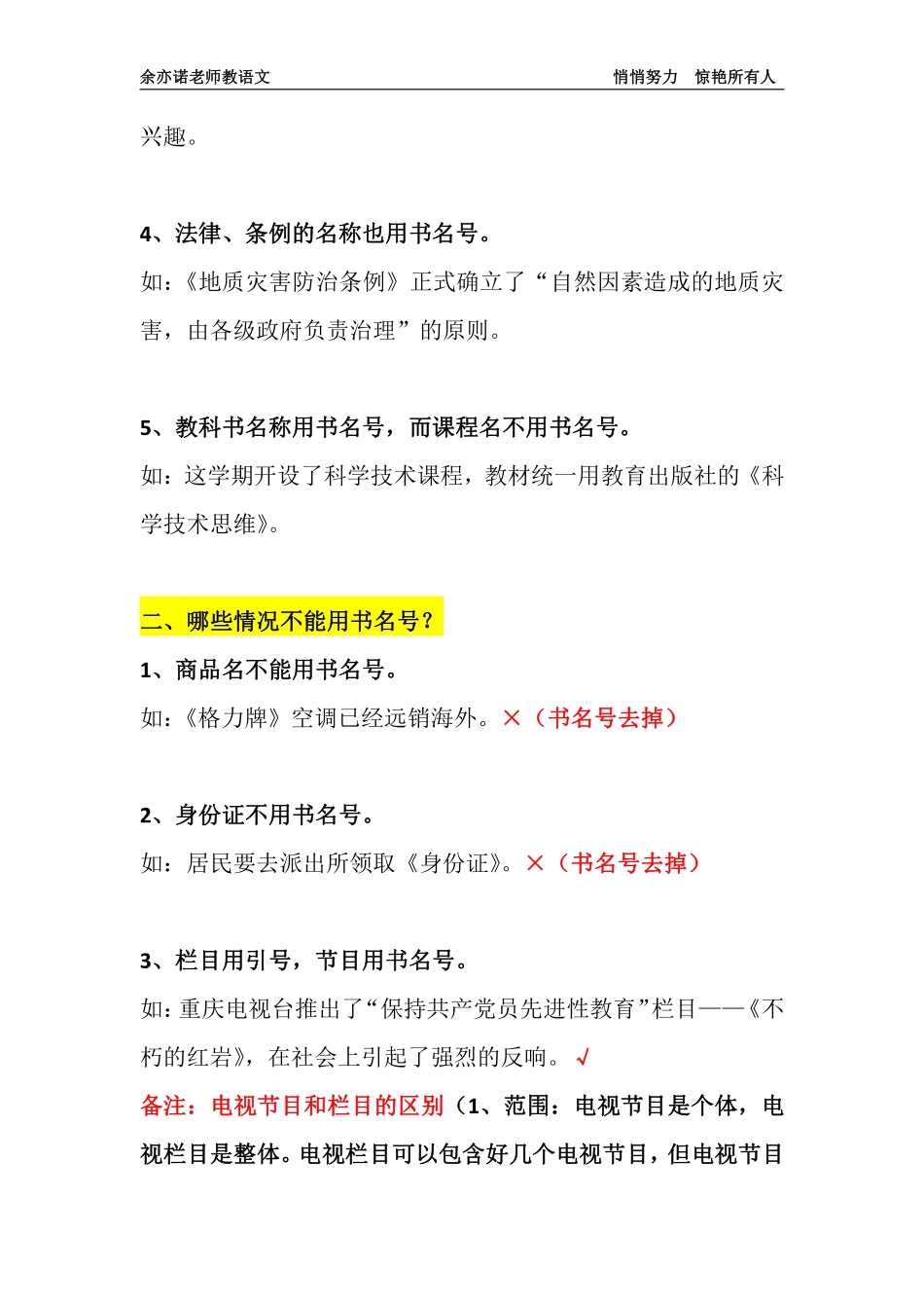 （下载自学3）重要考点：书名号的特殊考.pdf_第2页