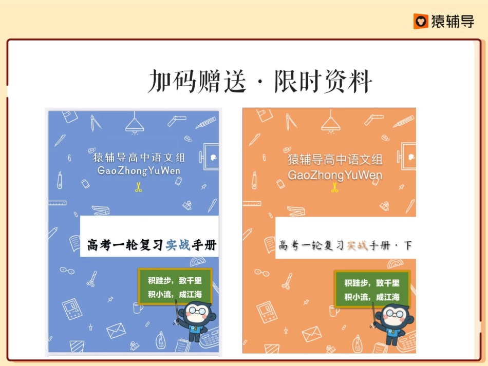 [课件]【一轮·文言】一线串珠文言实词连锁记忆法(1).pdf_第3页