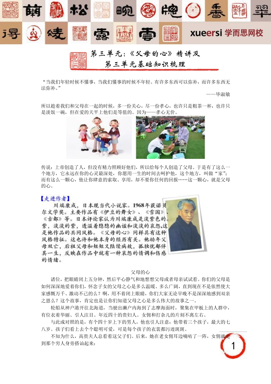 《父母的心》精讲及第三单元基础知识梳理.pdf_第1页