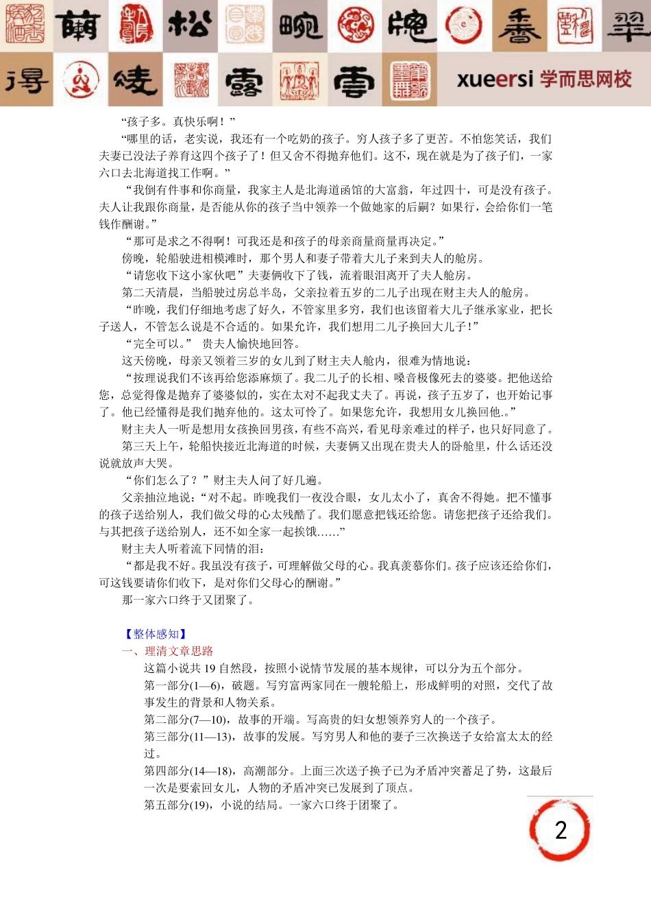 《父母的心》精讲及第三单元基础知识梳理.pdf_第2页