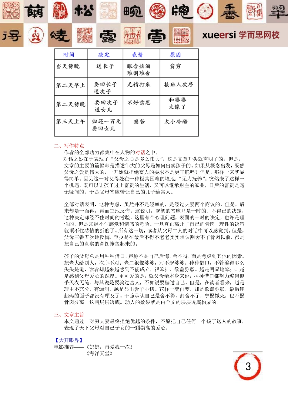 《父母的心》精讲及第三单元基础知识梳理.pdf_第3页