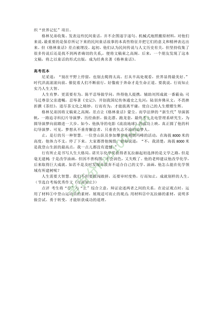 【作文素材】瓦赫拉与格林兄弟(1).pdf_第2页