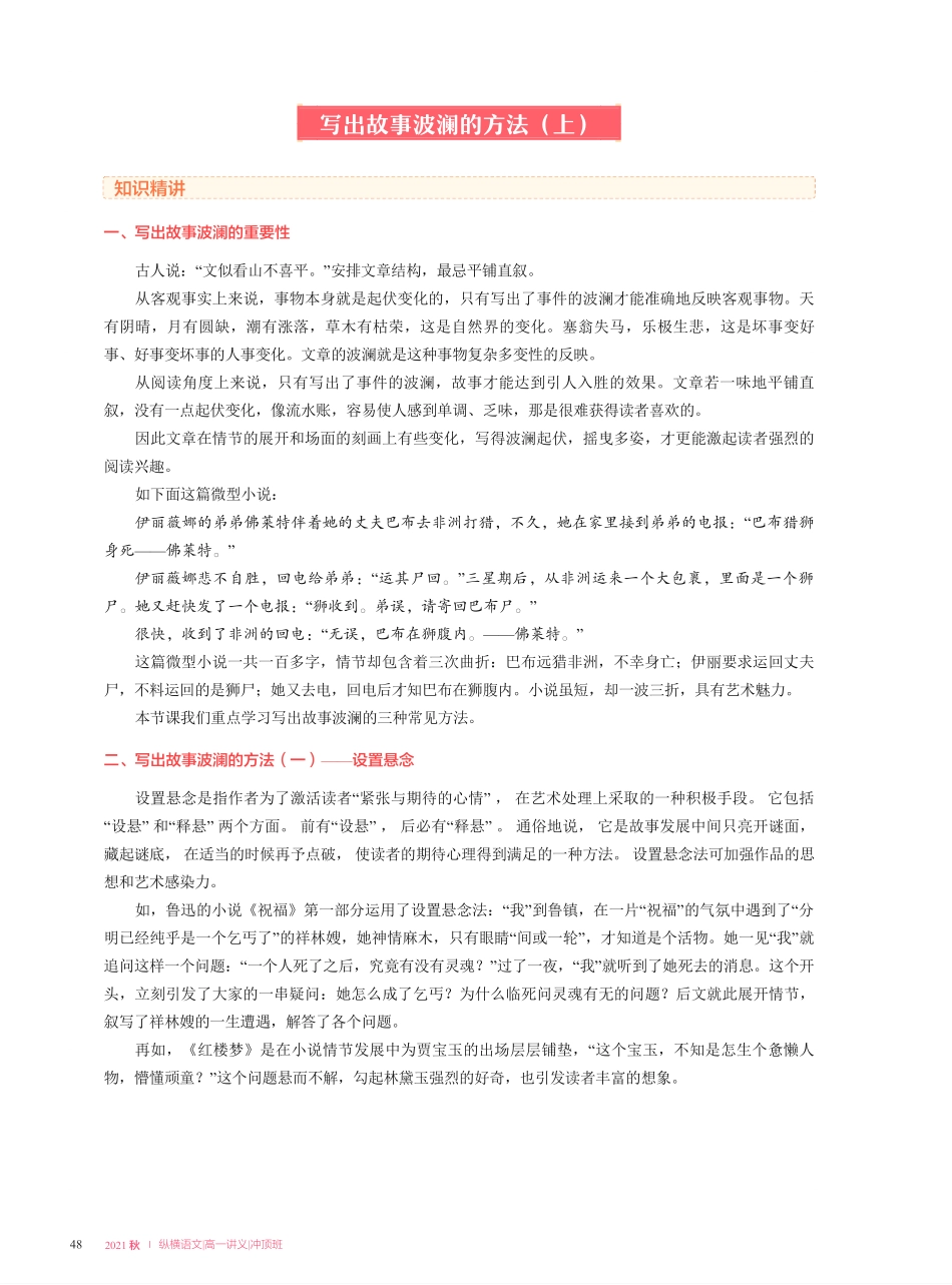 【2021秋】高一讲义-冲顶班-第4讲-【记叙文写作】写出故事的波澜.pdf_第3页
