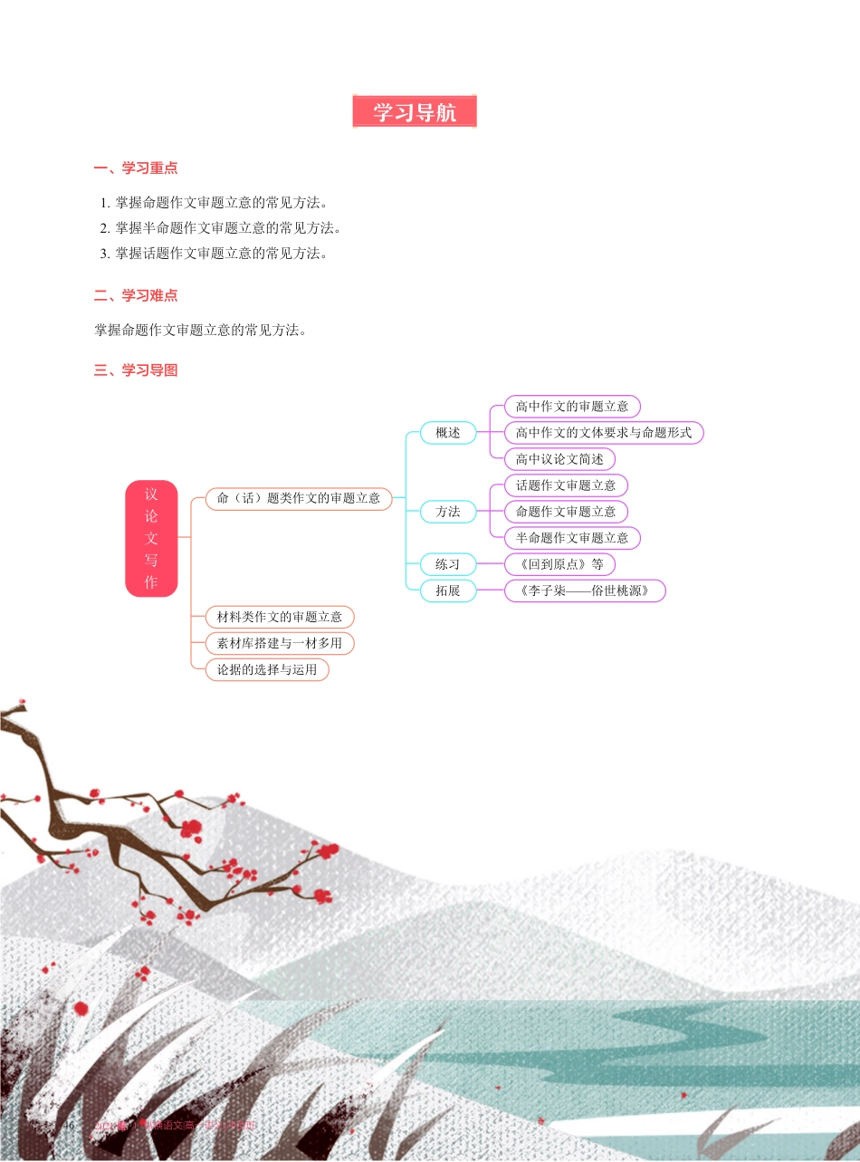 【2021暑】高一讲义-冲顶班-第3讲【议论文写作】命（话）题类作文的审题立意.pdf_第3页