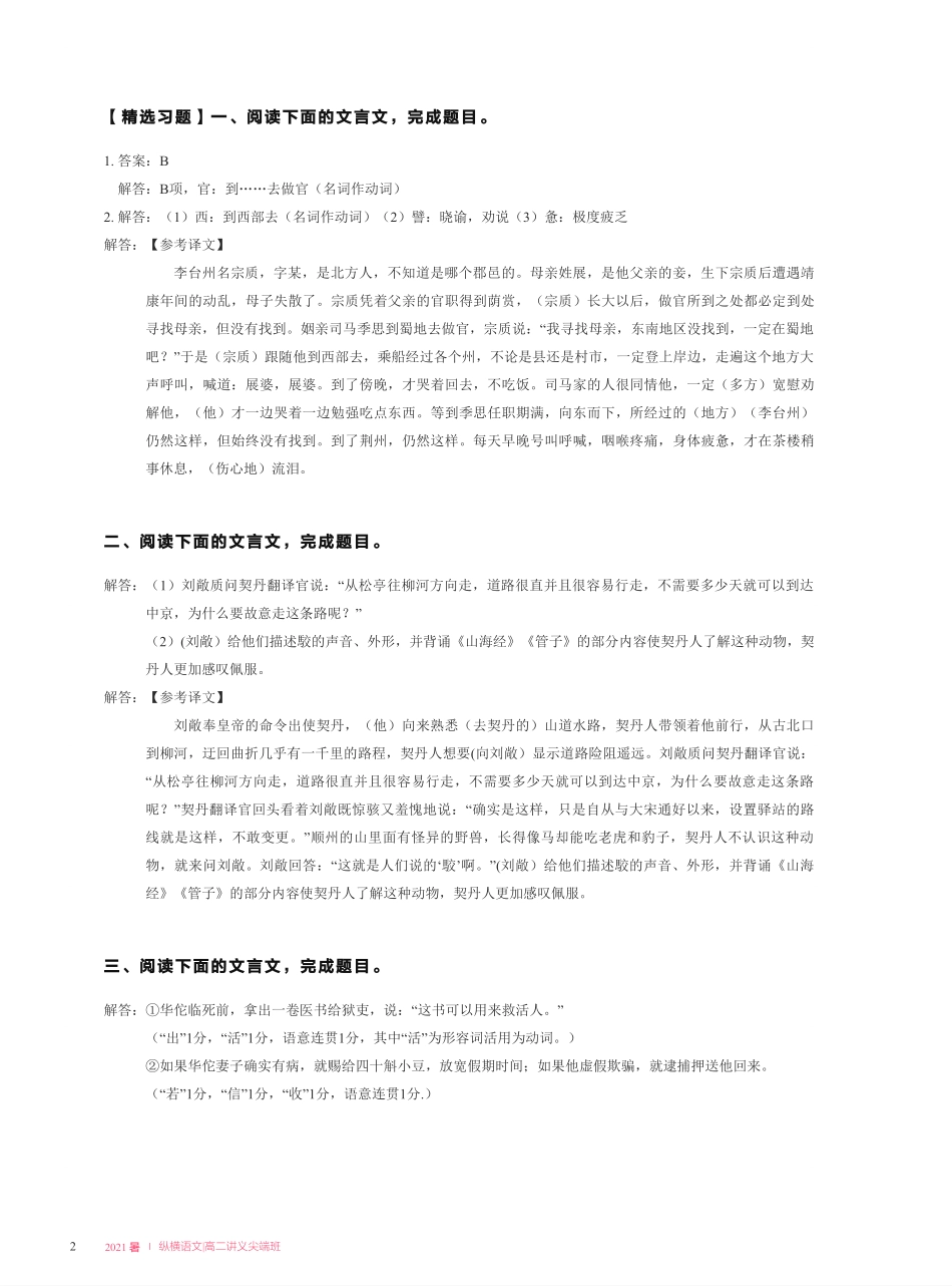 【2021暑】纵横语文_高二讲义答案_尖端班_第六讲【文言文阅读】通才与专才 + 易错词类活用.pdf_第2页