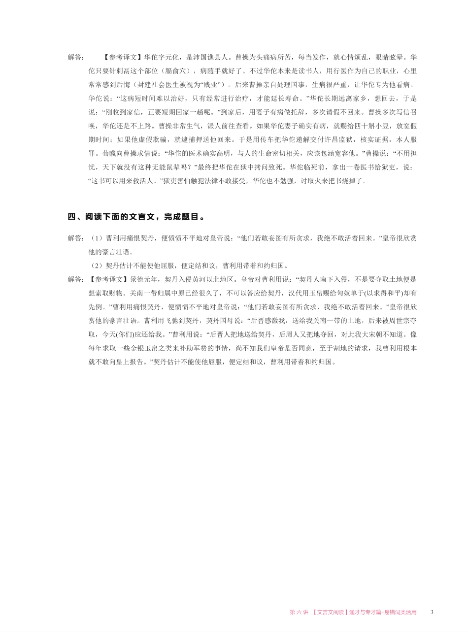 【2021暑】纵横语文_高二讲义答案_尖端班_第六讲【文言文阅读】通才与专才 + 易错词类活用.pdf_第3页