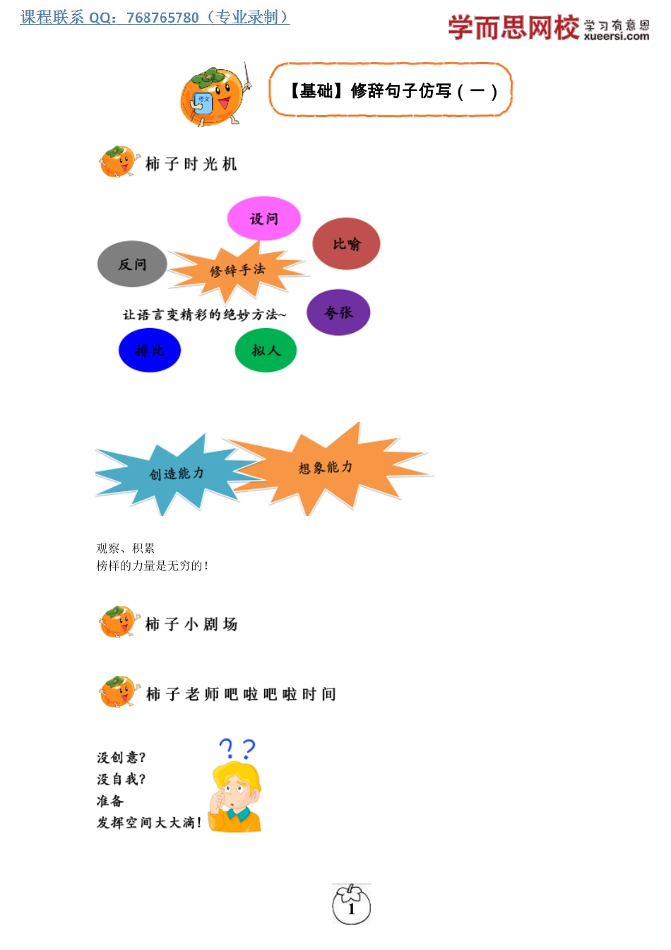 【基础】修辞句子仿写（一）.pdf_第1页