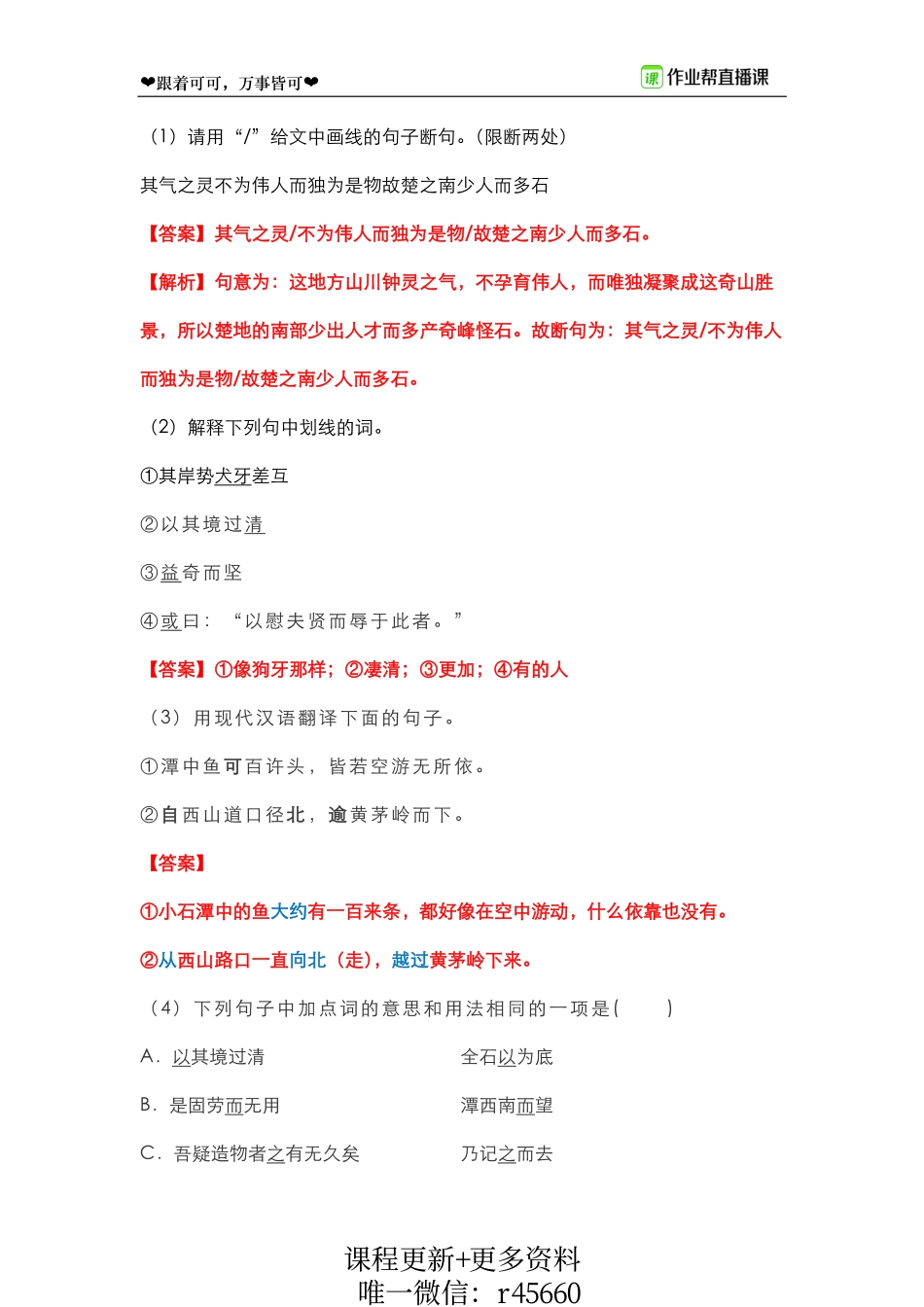 【可可阅读-带答案】0402文言文-《小石潭记》对比阅读.pdf_第2页