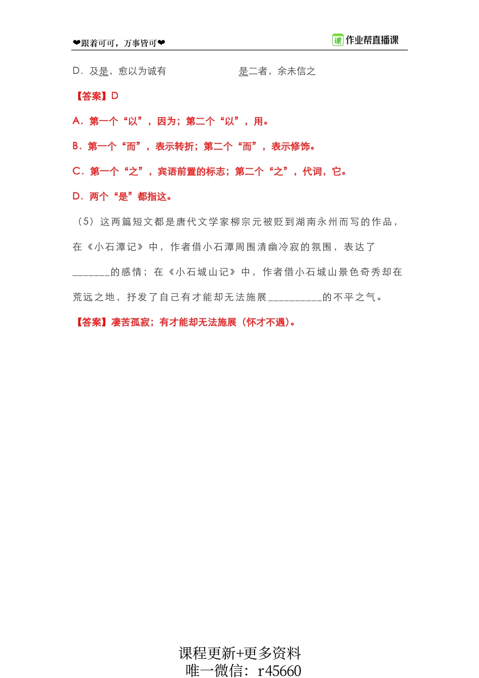 【可可阅读-带答案】0402文言文-《小石潭记》对比阅读.pdf_第3页