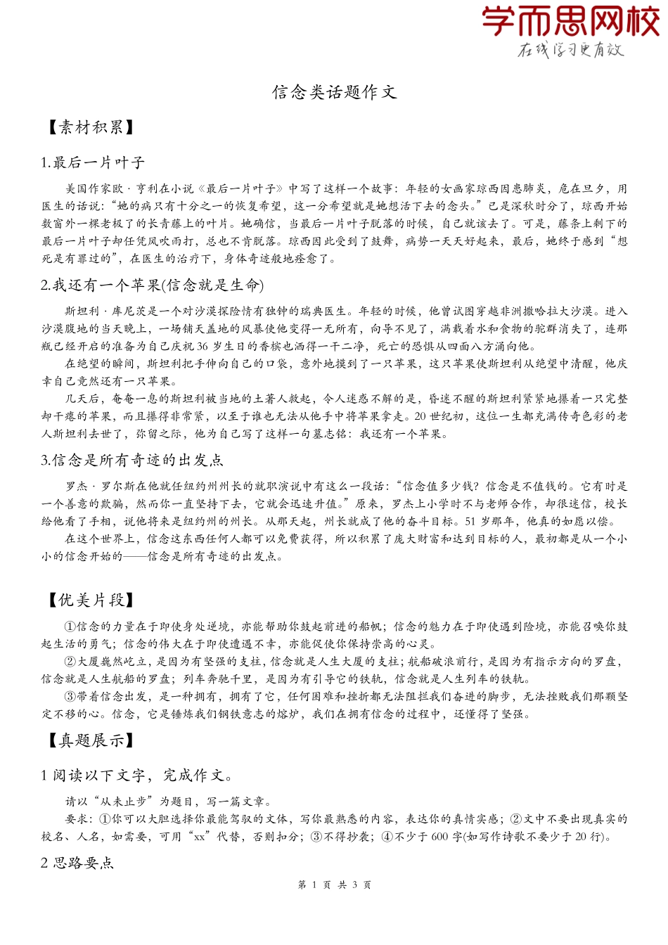 【初中语文】专题作文积累_-_信念类.pdf_第1页