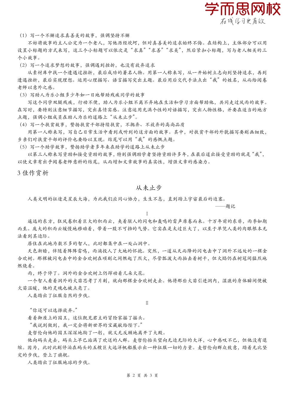 【初中语文】专题作文积累_-_信念类.pdf_第2页