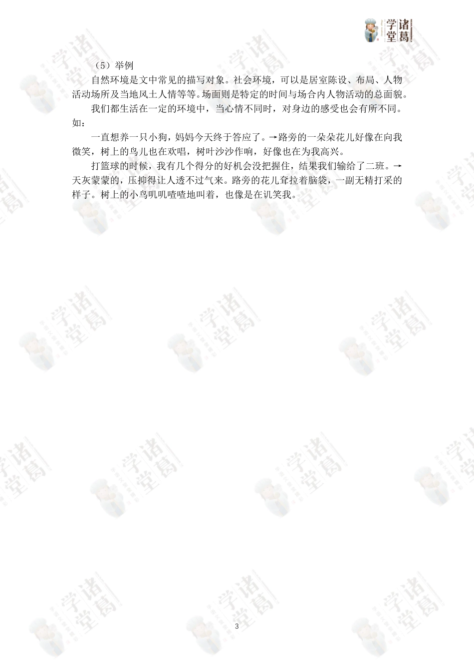 【六年级】第6讲：第三单元同步基础.pdf_第3页