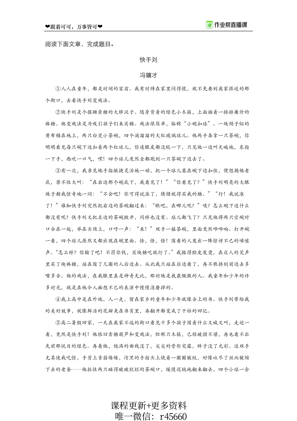 【可可阅读-带答案】0423现代文-《快手刘》.pdf_第1页