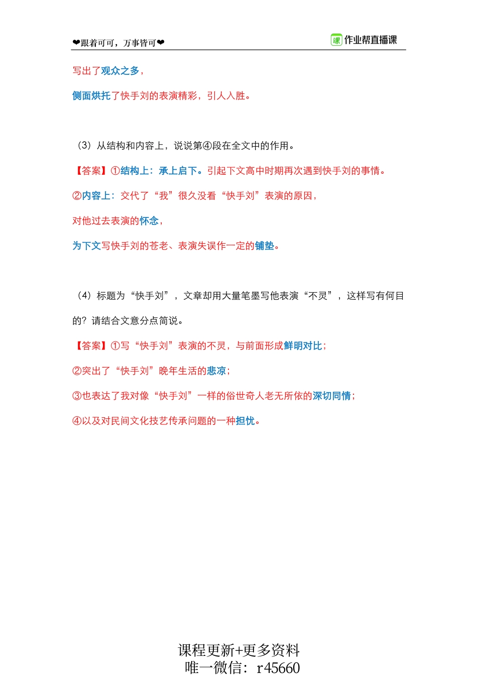 【可可阅读-带答案】0423现代文-《快手刘》.pdf_第3页