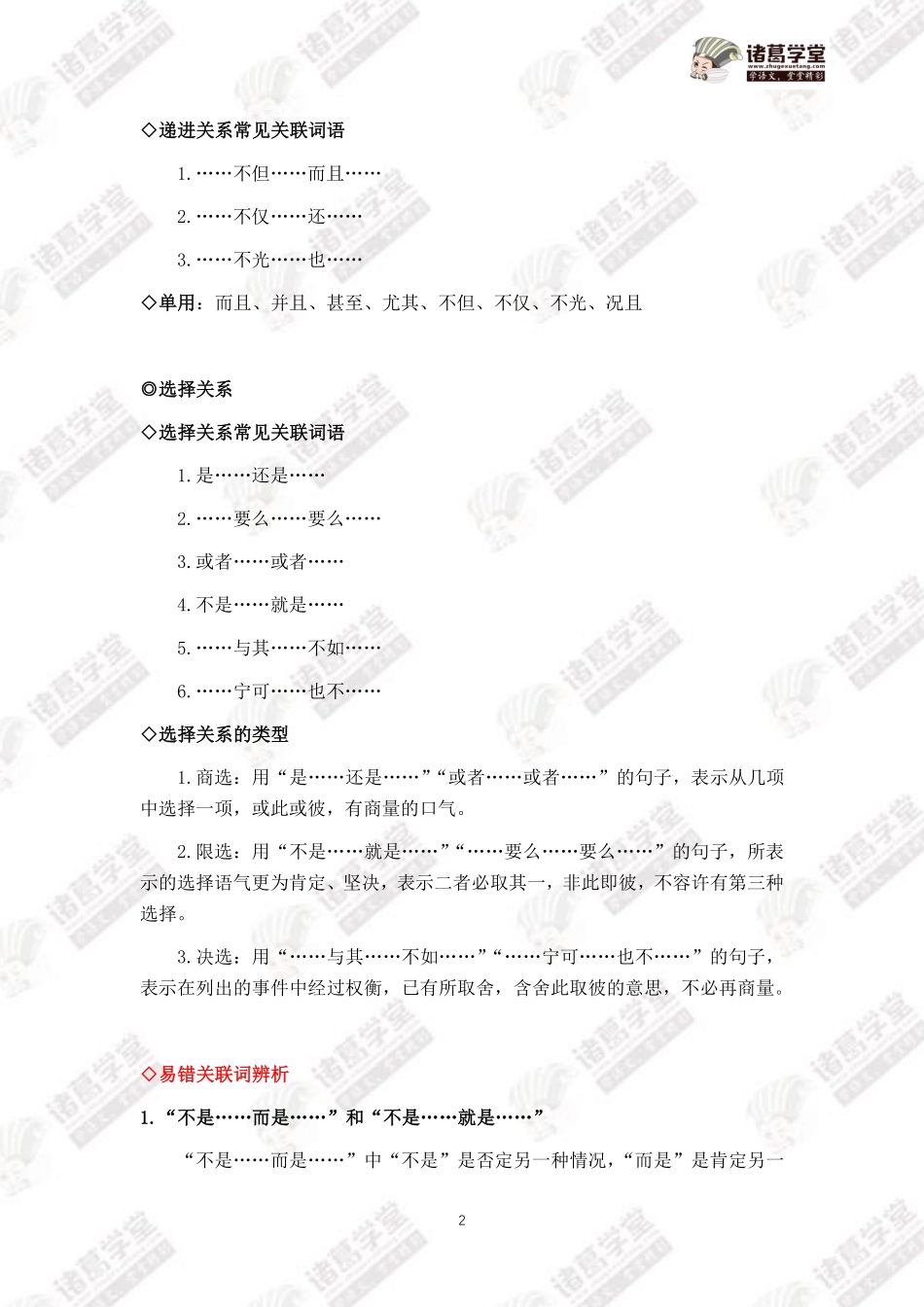 【四年级】第12讲：语文基础知识（三）.pdf_第2页