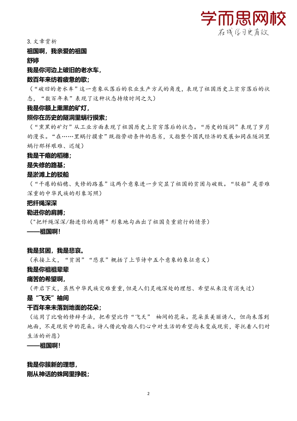 【胖红班---初三春语文】第1-6单元知识点汇总(1)(1).pdf_第2页